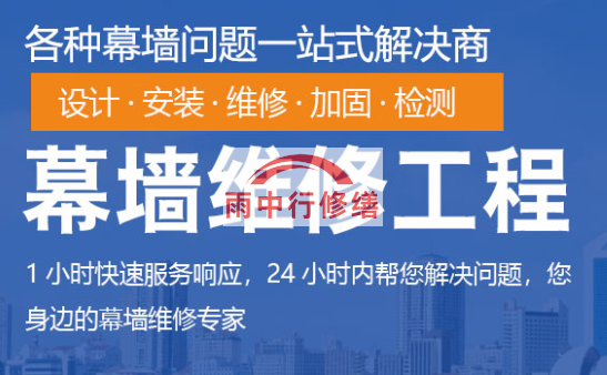 张湾幕墙修缮/维修