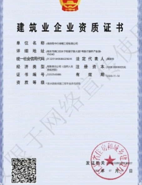 张湾防水防腐资质证书