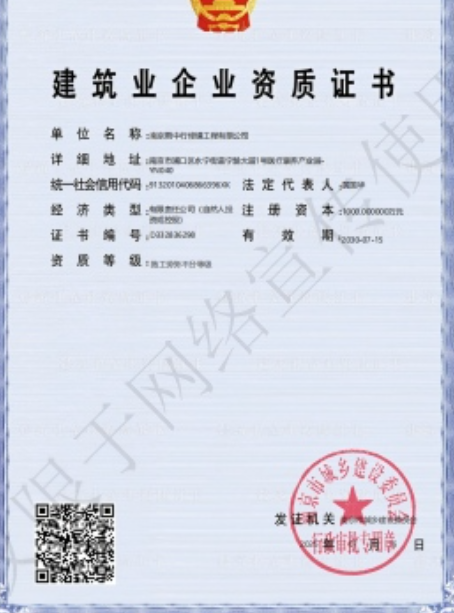 张湾建筑施工资质证书
