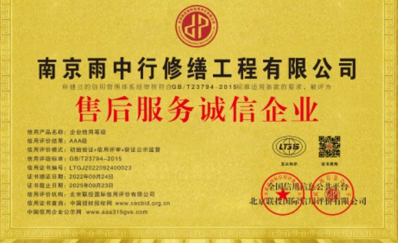 张湾售后服务诚信企业证书